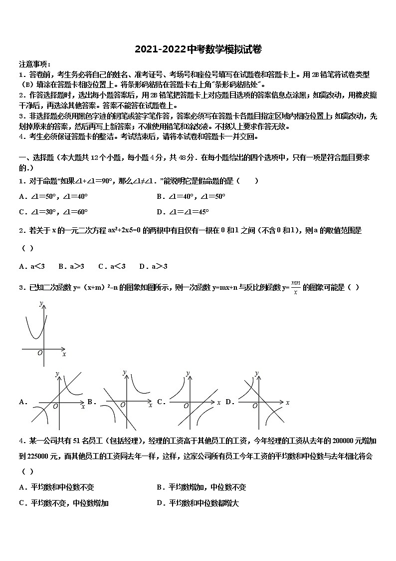 天津市和平区名校2022年毕业升学考试模拟卷数学卷含解析01