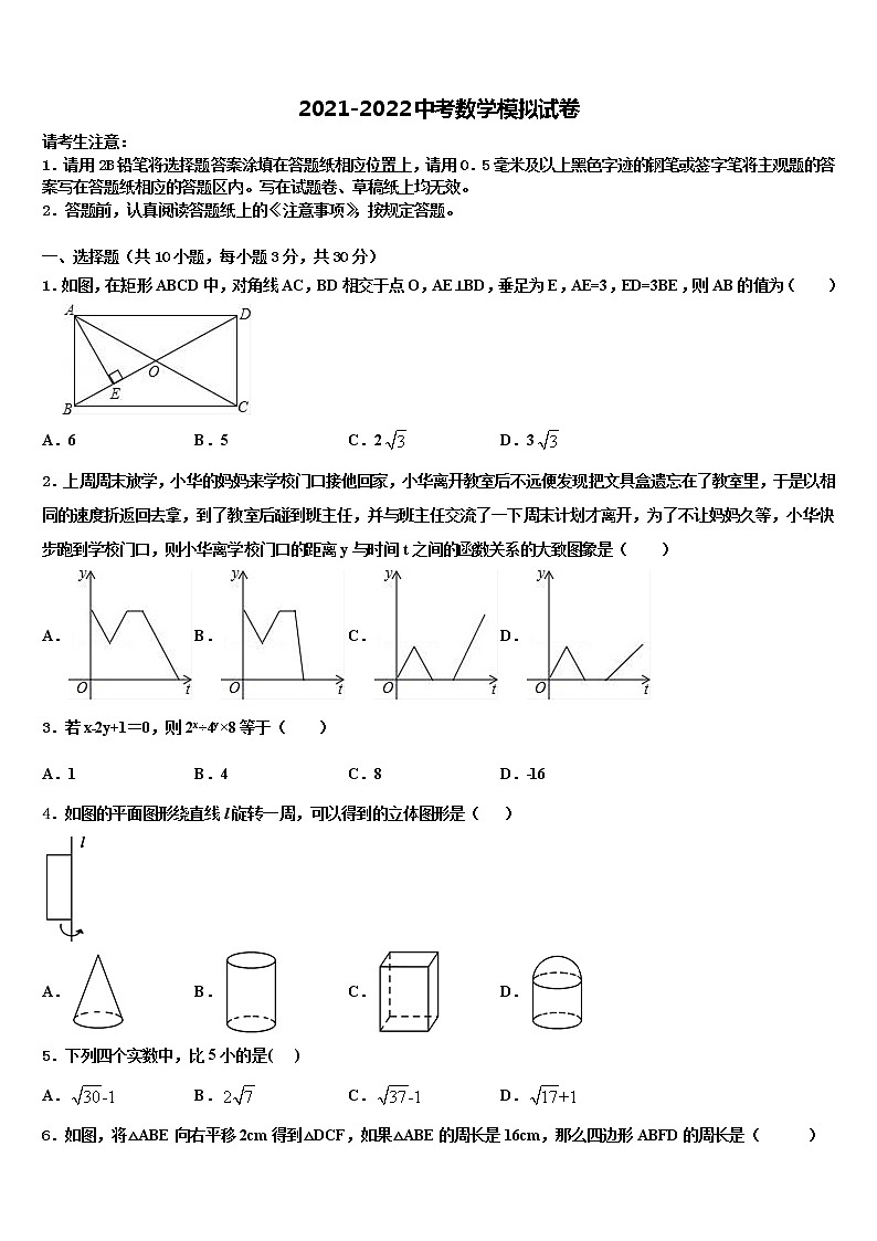 天津市红桥教育中学心重点中学2022年中考五模数学试题含解析第1页