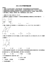 天津市河西区环湖中学2021-2022学年中考押题数学预测卷含解析