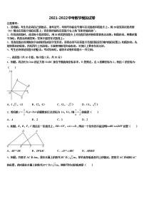 天津市津南区咸水沽三中学重点达标名校2021-2022学年中考数学模拟试题含解析