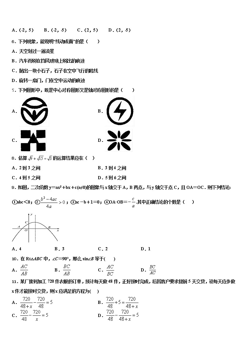 天津市静海县名校2022年初中数学毕业考试模拟冲刺卷含解析第2页
