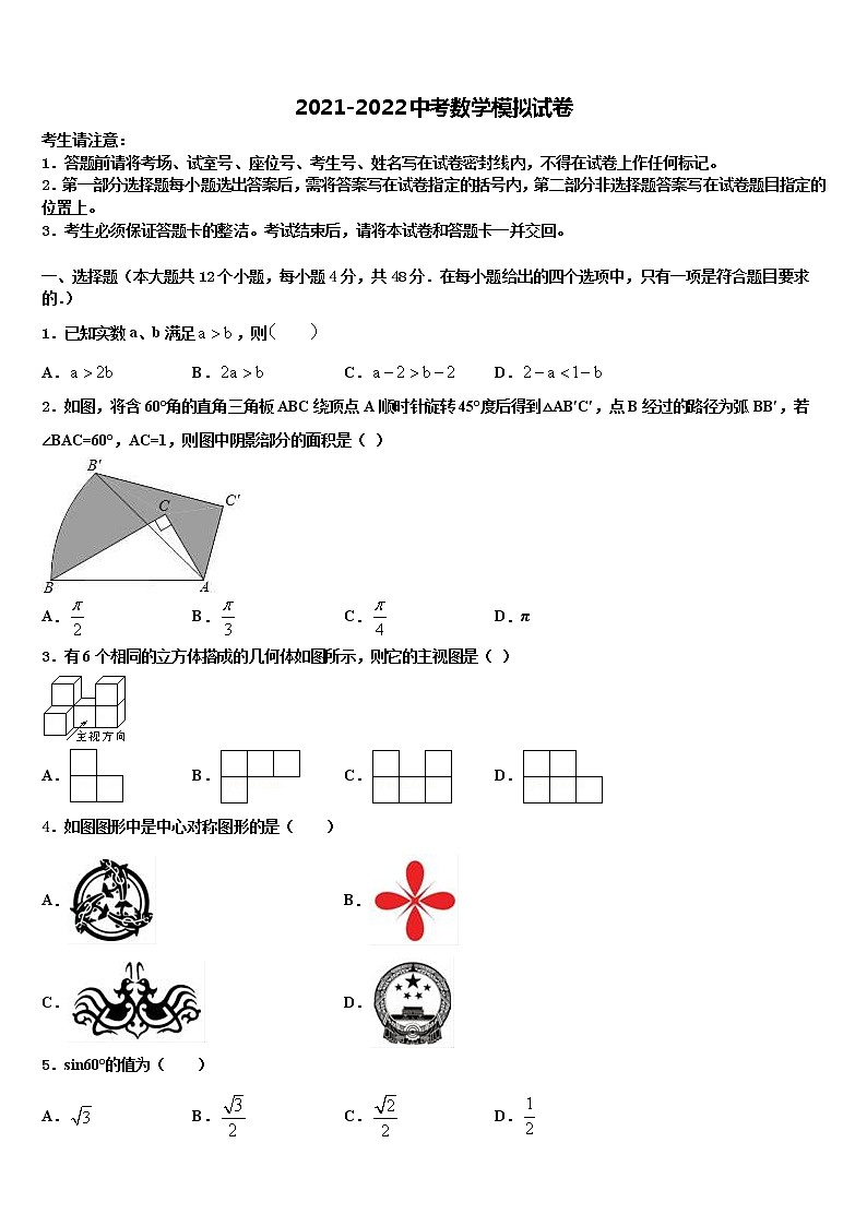 铜陵市2021-2022学年中考数学猜题卷含解析第1页