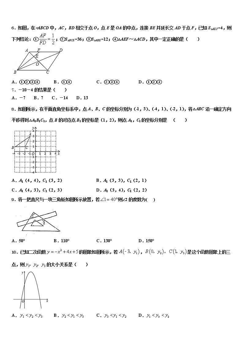 天津市蓟州区第三联合学区2022年毕业升学考试模拟卷数学卷含解析02