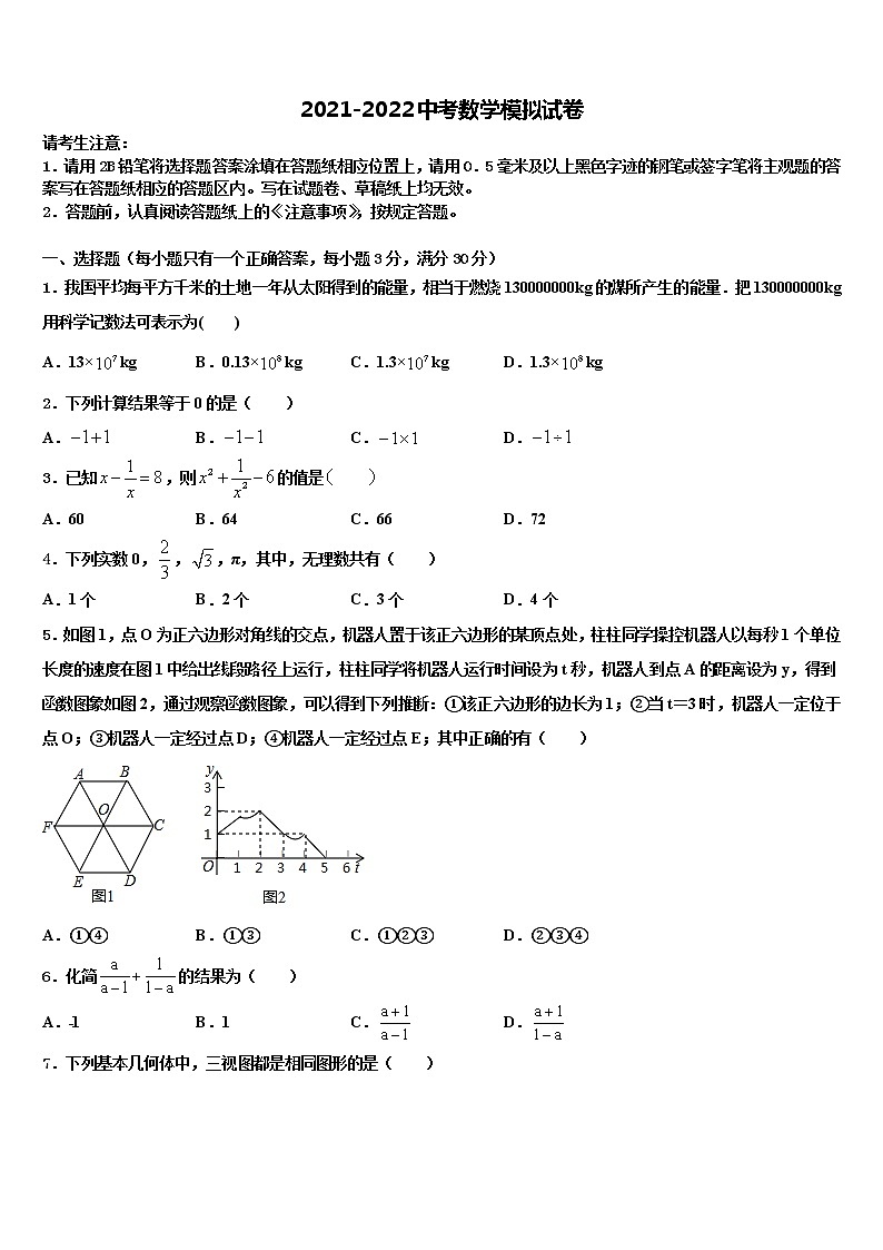梧州市重点中学2022年中考四模数学试题含解析01