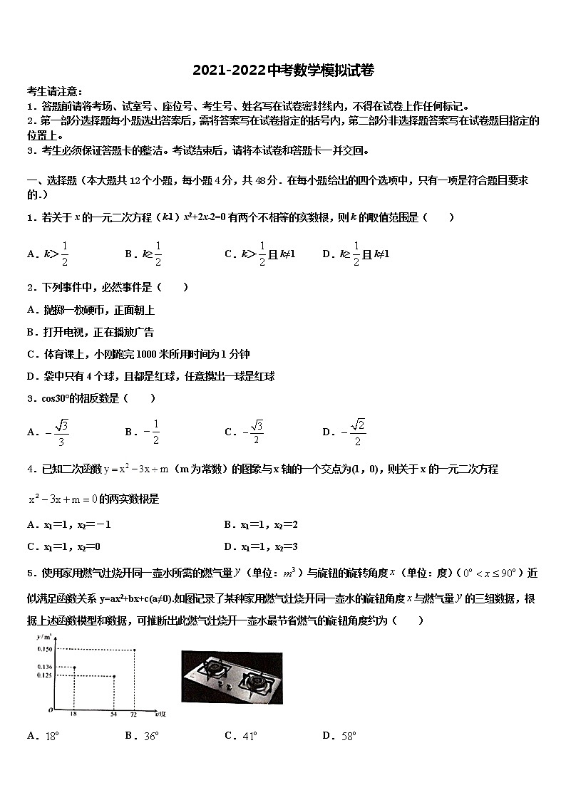 天津市红桥区2021-2022学年中考数学押题卷含解析01