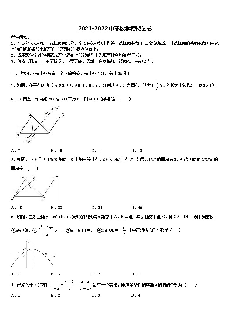 天津市武清区名校2021-2022学年中考数学五模试卷含解析01