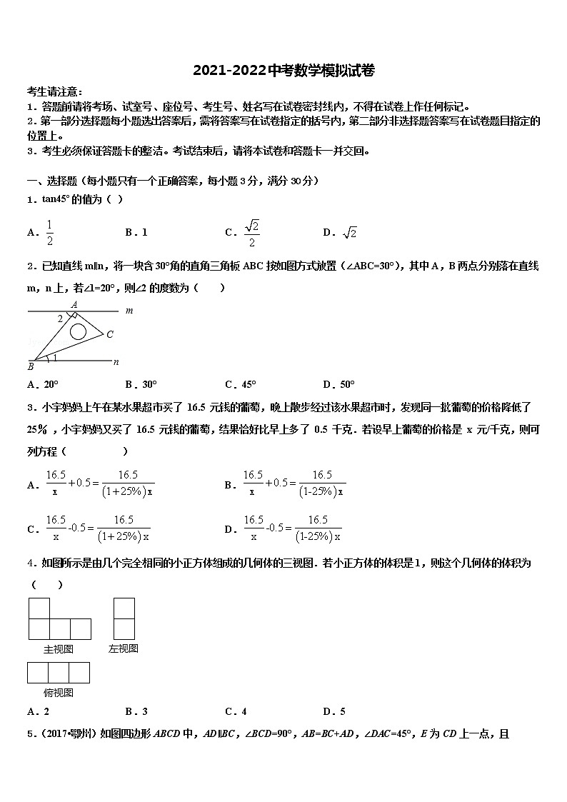 天津市塘沽区名校2022年中考数学最后冲刺浓缩精华卷含解析01
