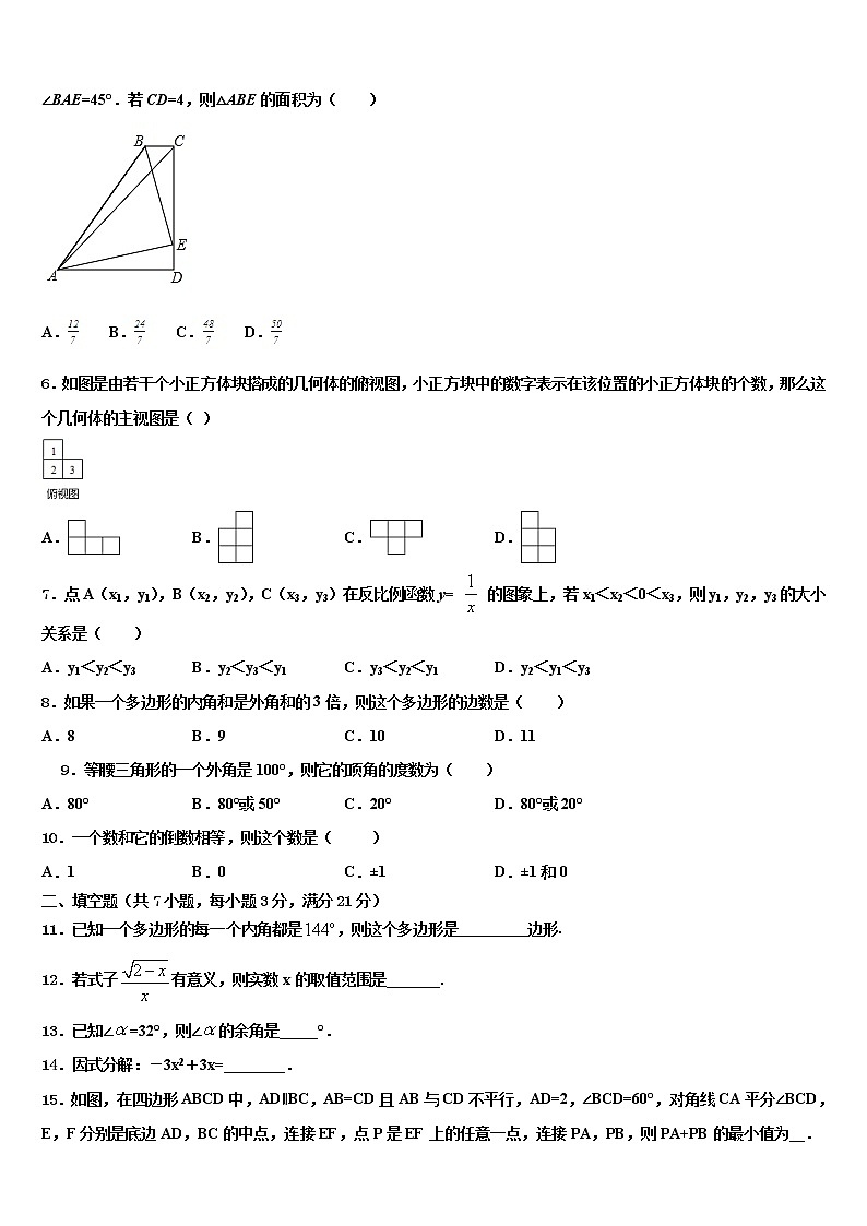 天津市塘沽区名校2022年中考数学最后冲刺浓缩精华卷含解析02