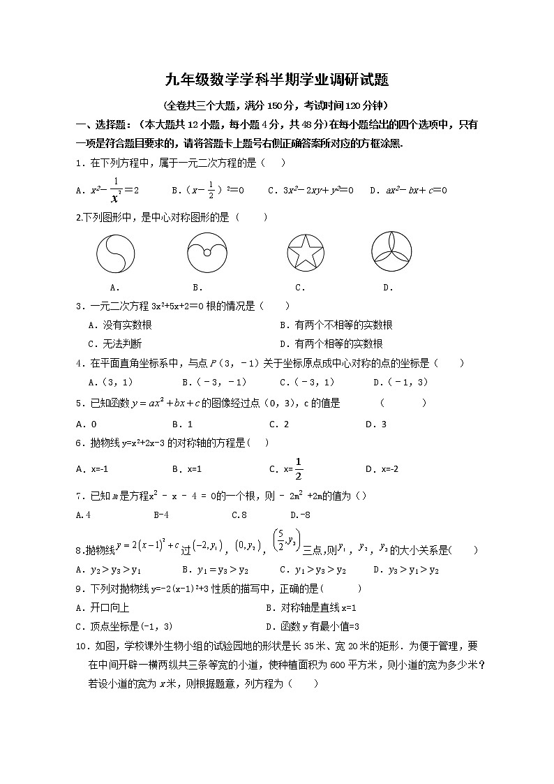 重庆市綦江区联盟校2022-2023学年九年级上学期半期考试数学试题(含答案)01