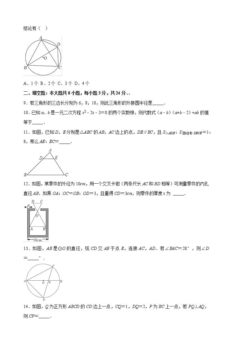 扬州市树人学校2022-2023学年九年级上学期期中复习数学试题第2页