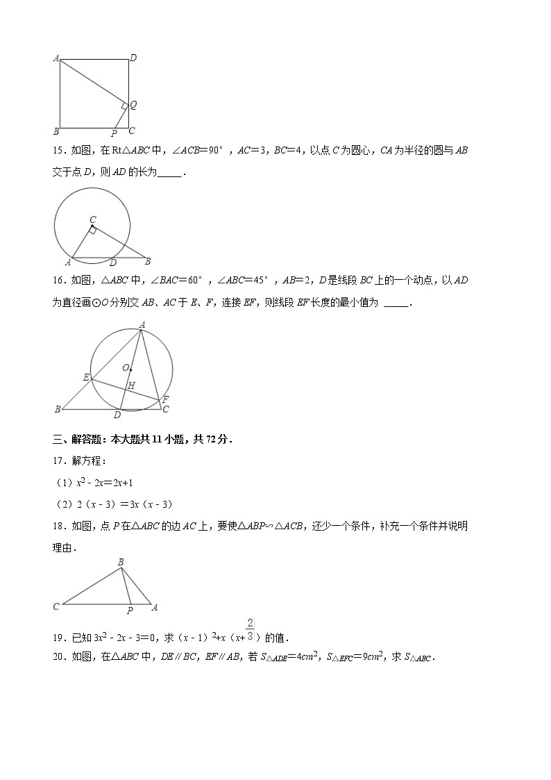 扬州市树人学校2022-2023学年九年级上学期期中复习数学试题第3页