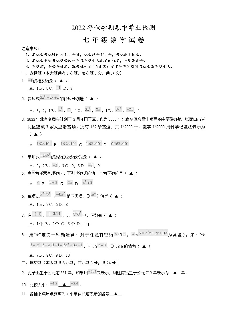 盐城市大丰区2022-2023学年七年级上学期期中学业检测数学试卷第1页