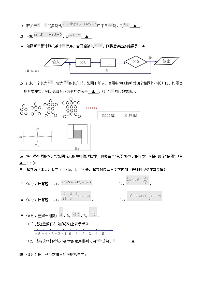 盐城市大丰区2022-2023学年七年级上学期期中学业检测数学试卷第2页