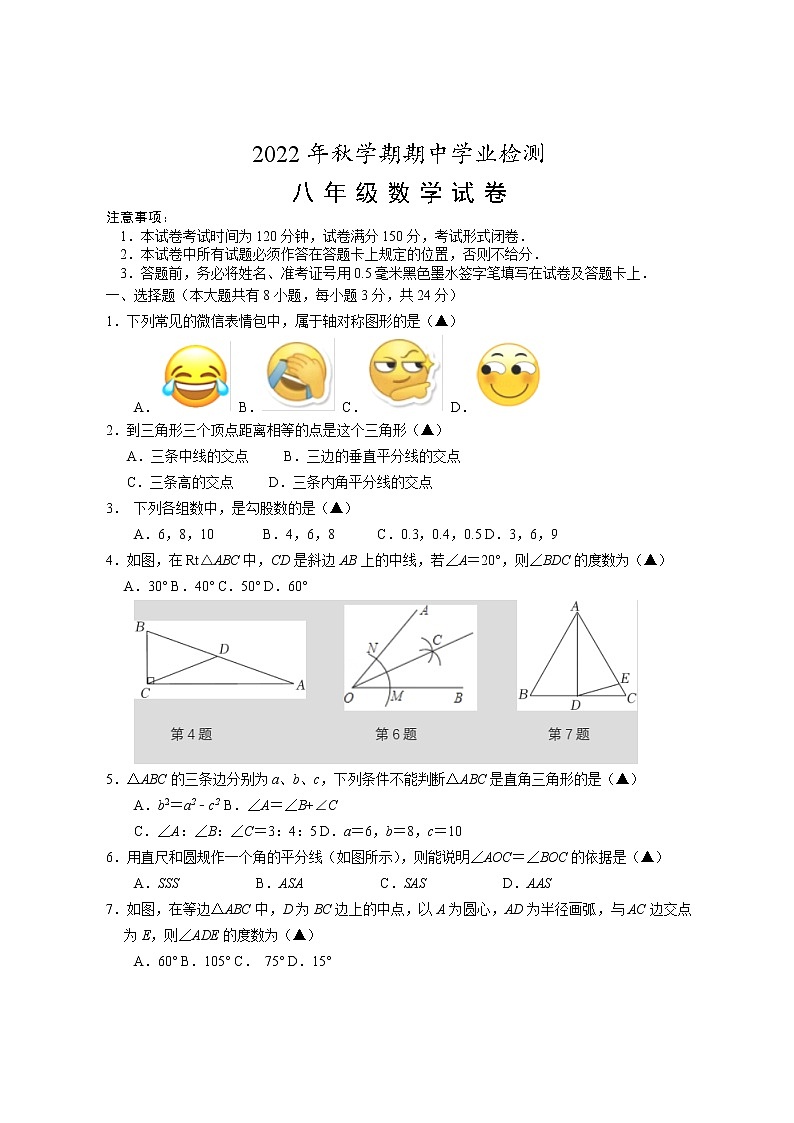 盐城市大丰区2022-2023学年八年级上学期期中学业检测数学试卷第1页