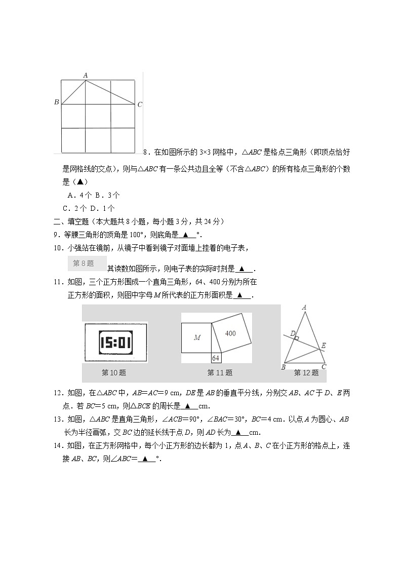 盐城市大丰区2022-2023学年八年级上学期期中学业检测数学试卷第2页
