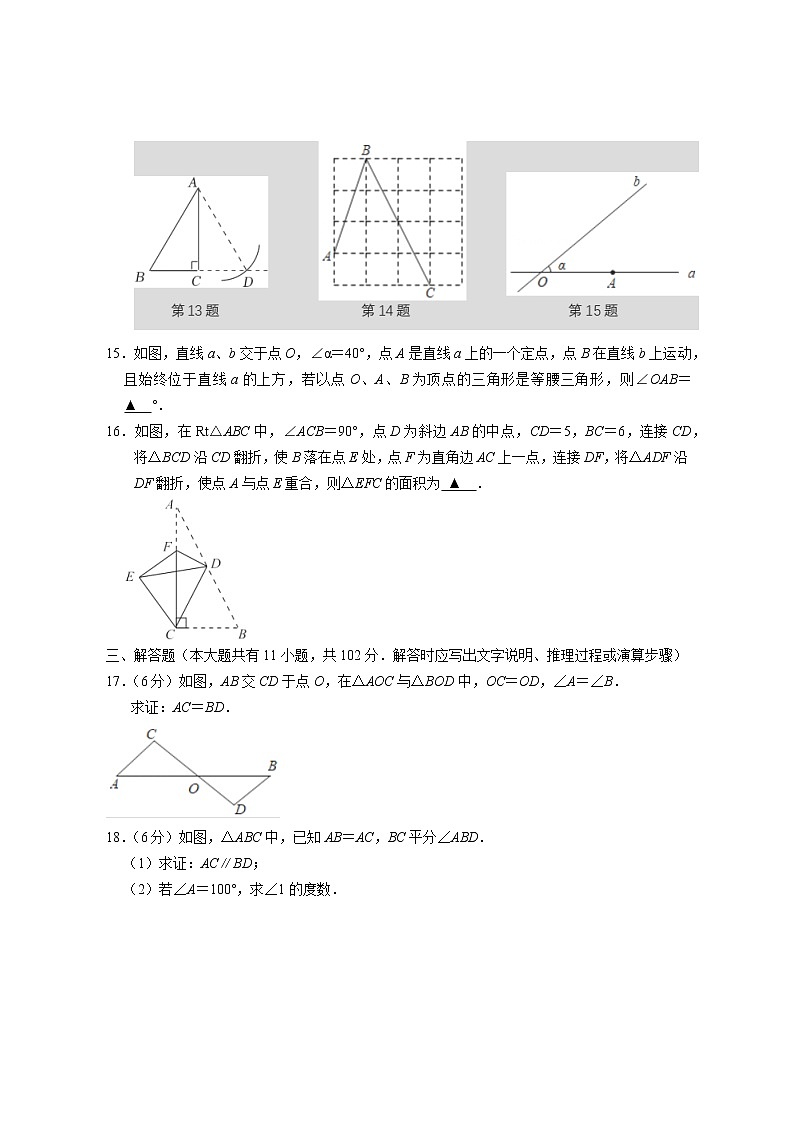 盐城市大丰区2022-2023学年八年级上学期期中学业检测数学试卷第3页
