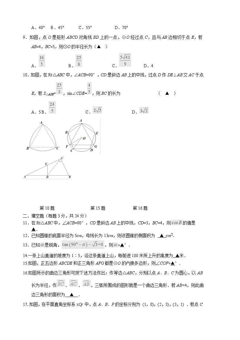 锡山高级中学实验学校2022-2023学年九年级上学期期中考试数学试题（无答案）第2页