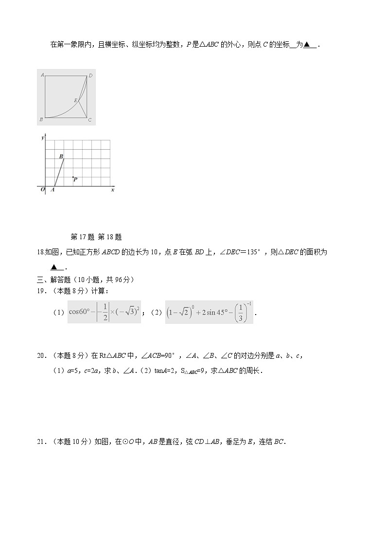 锡山高级中学实验学校2022-2023学年九年级上学期期中考试数学试题（无答案）第3页