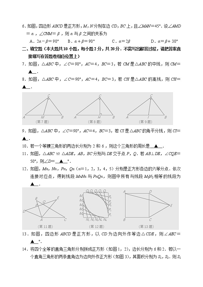 南京师范大学附属中学新城初级中学2022-2023学年八年级上学期期中考试数学试题（含答案）第2页