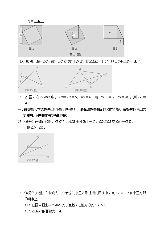 南京师范大学附属中学新城初级中学2022-2023学年八年级上学期期中考试数学试题（含答案）第3页