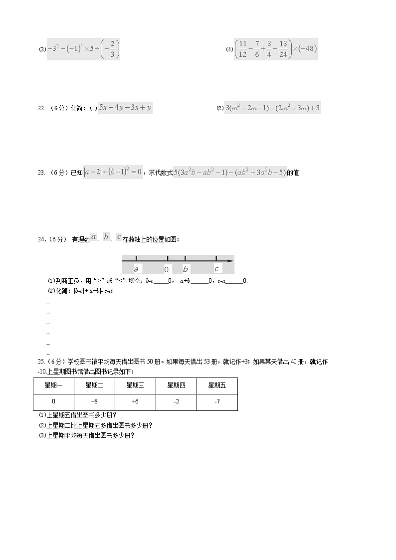 江阴市2022-2023学年度第一学期初一数学期中考试试卷03
