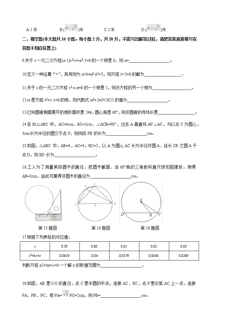 常州市溧阳市2022-2023学年九年级上学期期中考试数学试题（含答案）第2页