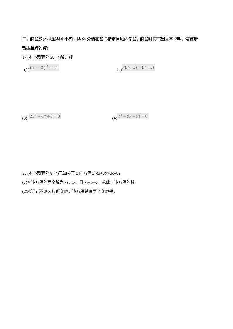常州市溧阳市2022-2023学年九年级上学期期中考试数学试题（含答案）第3页