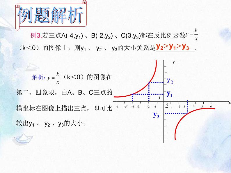 北师大版 九年级上册 反比例函数 复习优质课件08