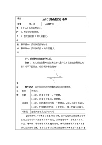 北师大版九年级上册第六章 反比例函数1 反比例函数教案