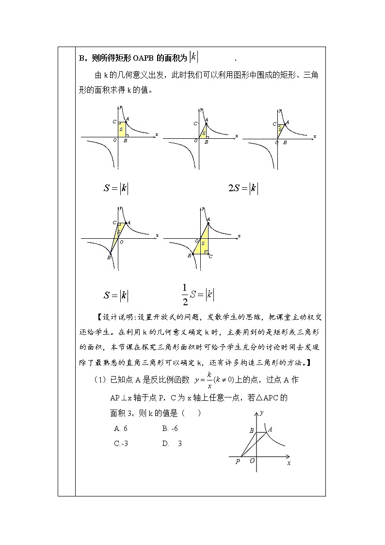 北师大版 九年级上册 反比例函数复习课 教学设计03