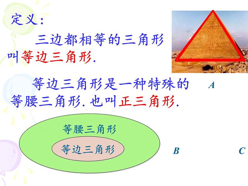 人教版  八年级上册 数学 等边三角形 优质课件第2页