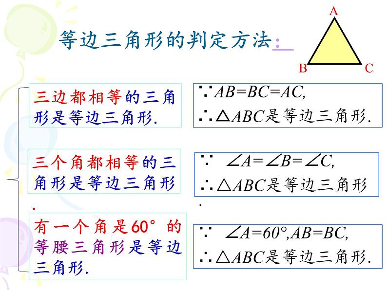 人教版  八年级上册 数学 等边三角形 优质课件第5页