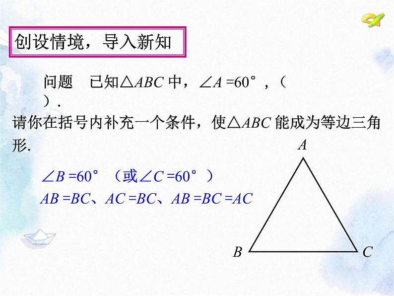 人教版 八年级上册  含30°角的直角三角形的性质 优质课件02