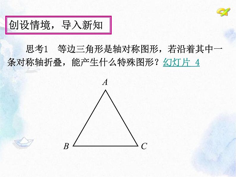 人教版 八年级上册  含30°角的直角三角形的性质 优质课件03