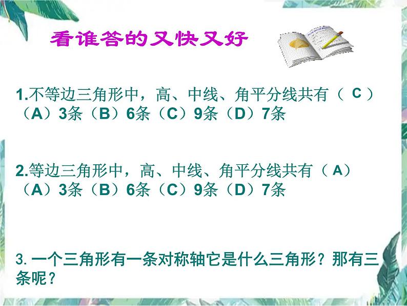 人教版 八年级上册 等边三角形 公开课课件第6页