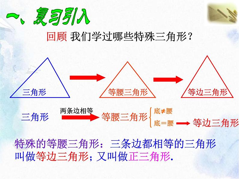 人教版 八年级上册 等边三角形 优质课件 (2)第3页