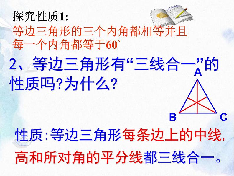 人教版 八年级上册 等边三角形 优质课件 (2)第4页