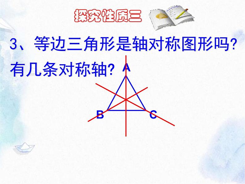 人教版 八年级上册 等边三角形 优质课件 (2)第5页