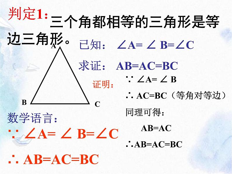 人教版 八年级上册 等边三角形 优质课件 (2)第7页