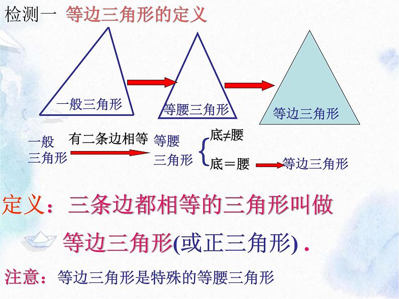 人教版 八年级上册 等边三角形 优质课件第4页