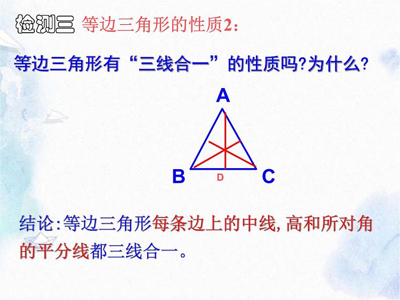 人教版 八年级上册 等边三角形 优质课件第6页