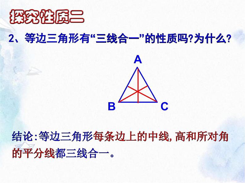 人教版 八年级上册 等边三角形 优质课件06