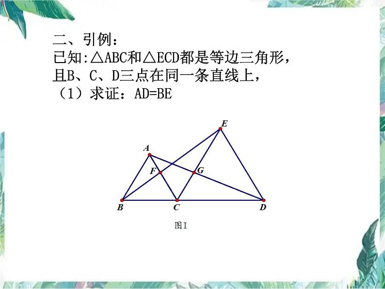 人教版 八年级上册 等边三角形的复习课件第4页