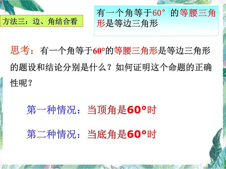 人教版 八年级上册 等边三角形的性质和判定 优质课件04