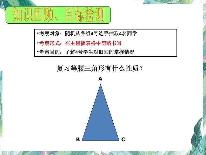 人教版 八年级上册 等边三角形的性质和判定 优质课件02