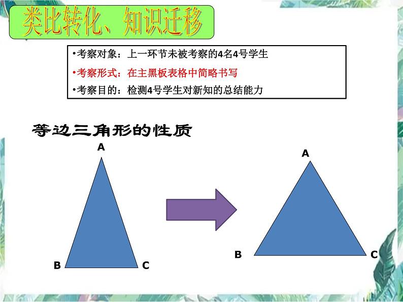 人教版 八年级上册 等边三角形的性质和判定 优质课件03