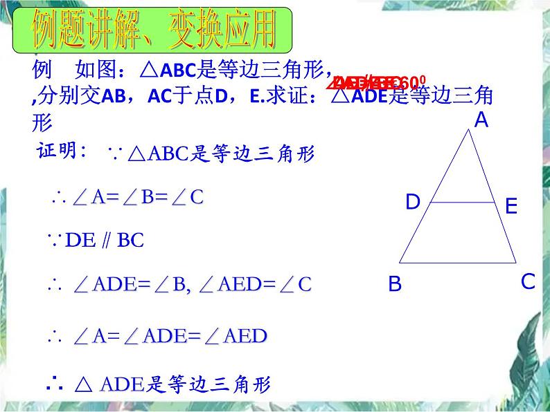 人教版 八年级上册 等边三角形的性质和判定 优质课件08