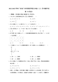 2022-2023学年广东省广州外国语学校九年级（上）月考数学试卷（9月份）