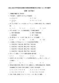 2022-2023学年湖北省随州市随县四校联考九年级（上）月考数学试卷（10月份）