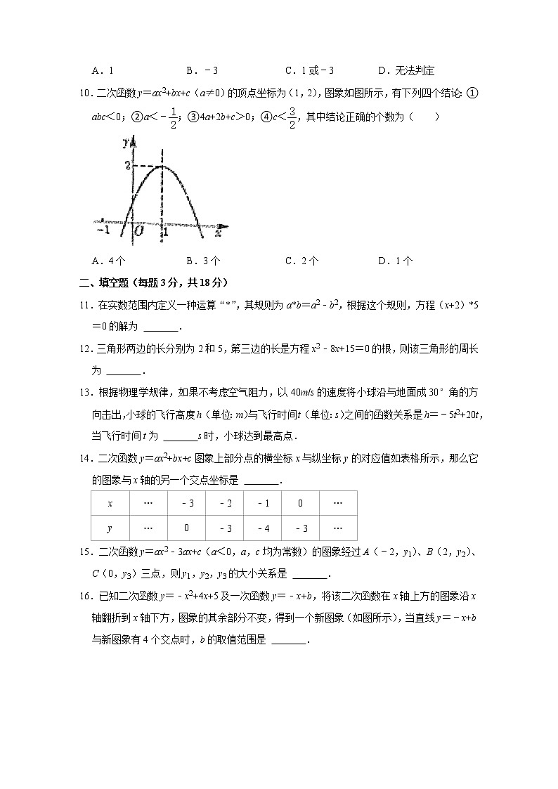 2022-2023学年湖北省随州市随县四校联考九年级（上）月考数学试卷第2页